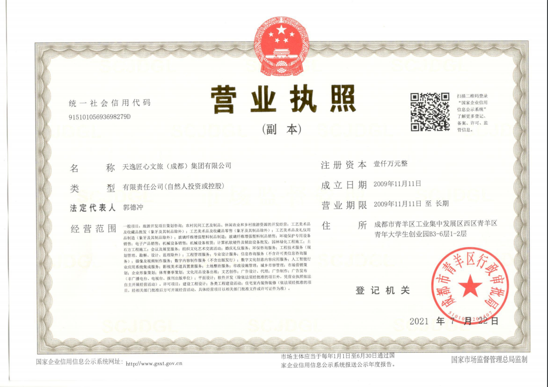 公司营业执照